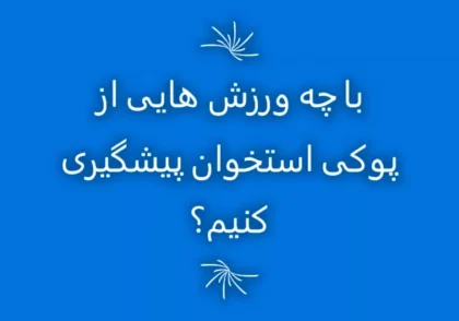 پوکی استخوان