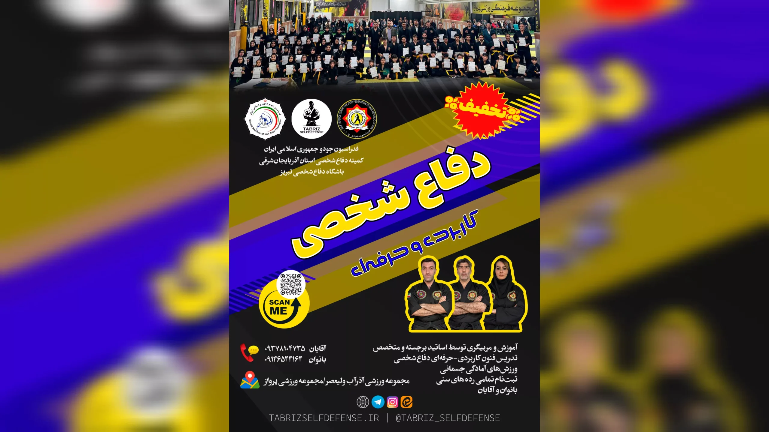 دفاع شخصی تبریز